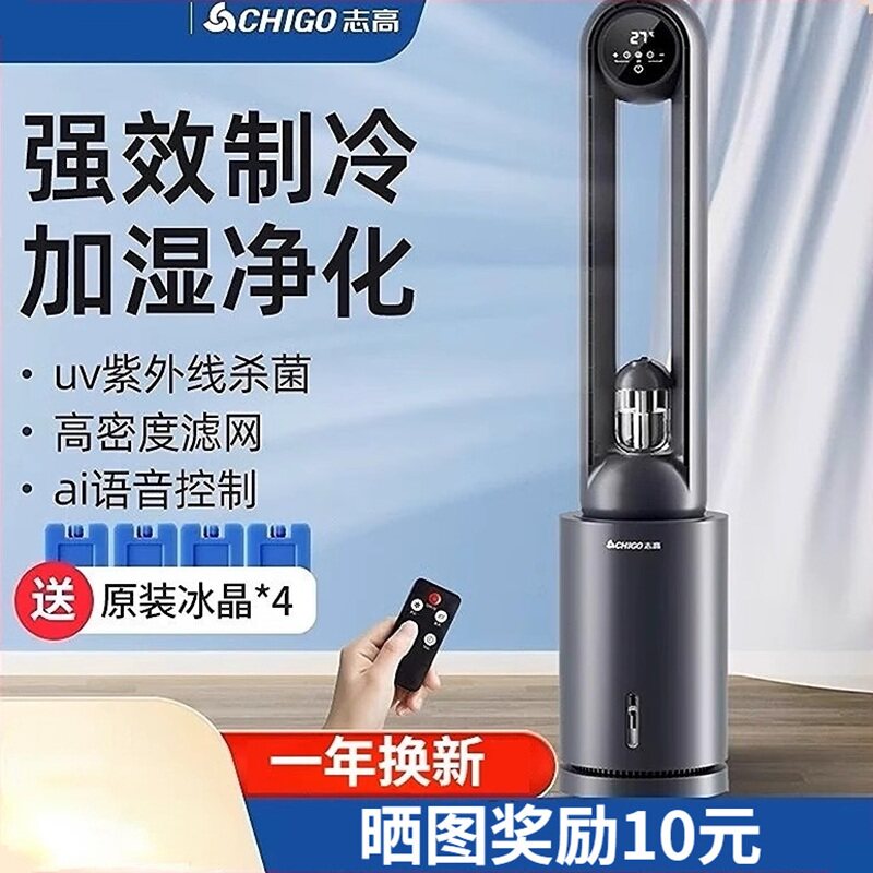 志高无叶风扇空调扇家用电风扇冷风扇塔扇落地扇轻音水冷风扇210