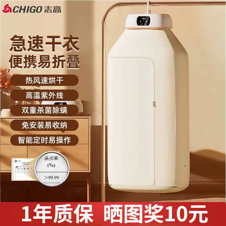 志高烘干机家用干衣机烘衣机折叠烘干机智能婴儿衣服便携式烘干机