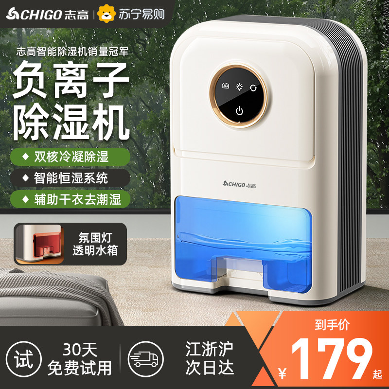志高除湿机抽湿器家用