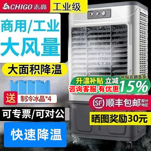 [工厂]志高工业空调扇冷风机加水