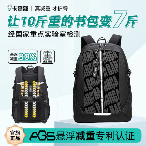 卡奇龙初高中超大容量护脊减重