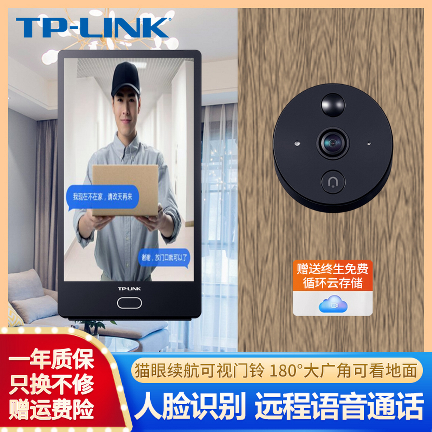 tp-link猫眼可视门铃家用监控摄像头免插电续航无线WiFi手机远程语音通话高清红外夜视看地面快递180°大广角
