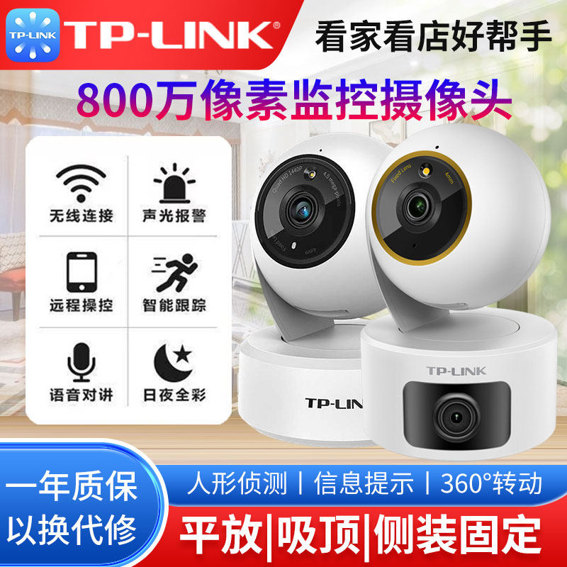 普联TP-LINK摄影头无线监控摄像头家用手机连接远程5G双频网
