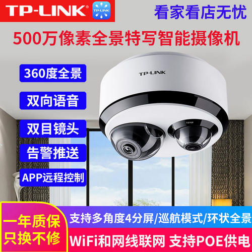 TP-LINK监控摄像头鱼眼360°全景