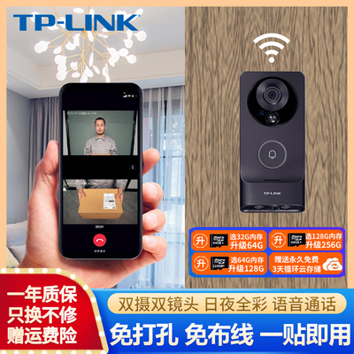TP-LINK可视门铃双摄像头家用监控智能猫眼免打孔免插电无线入户