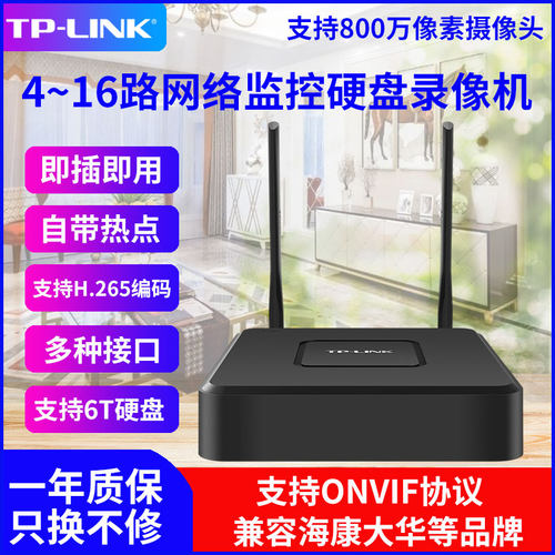 TP-LINK无线监控硬盘录像机海康