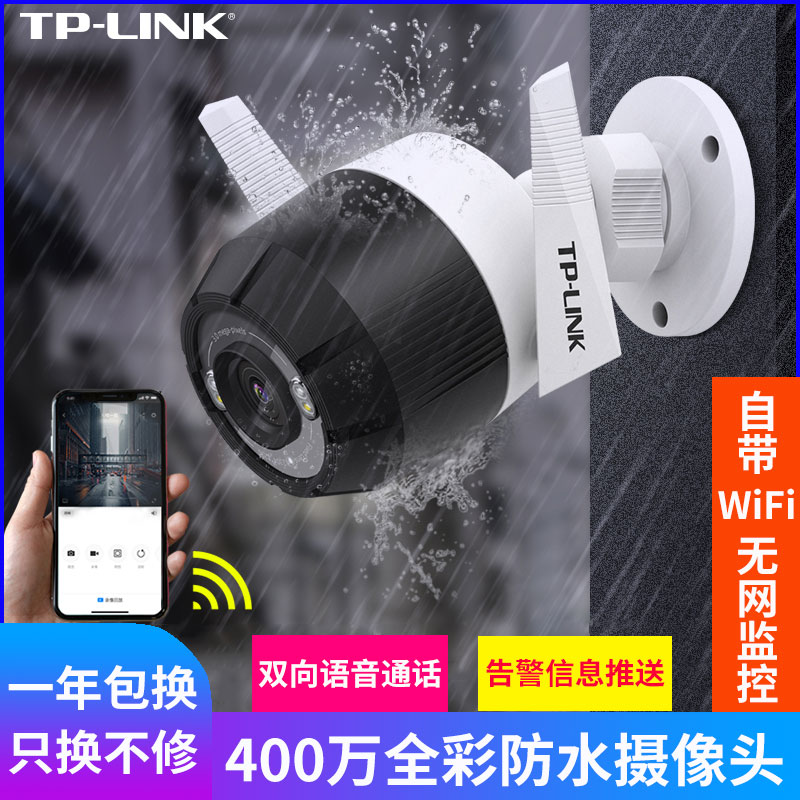 tp-link监控摄像头防水防晒