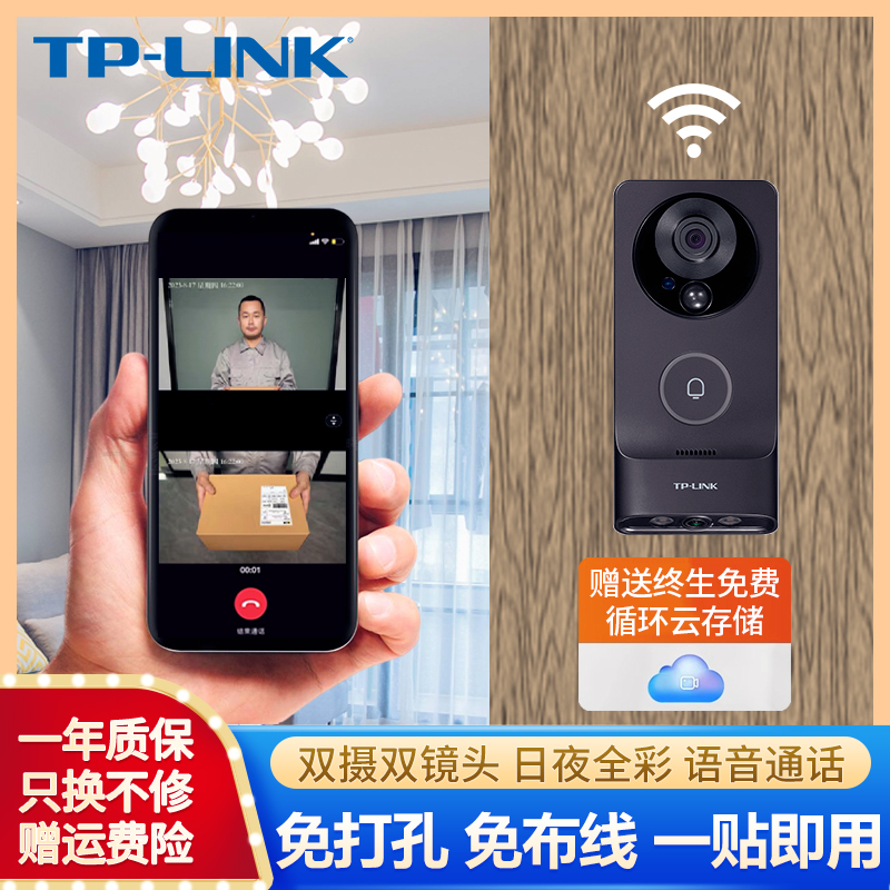 TP-LINK可视门铃双摄像头家用监控智能猫眼免打孔免插电无线入户