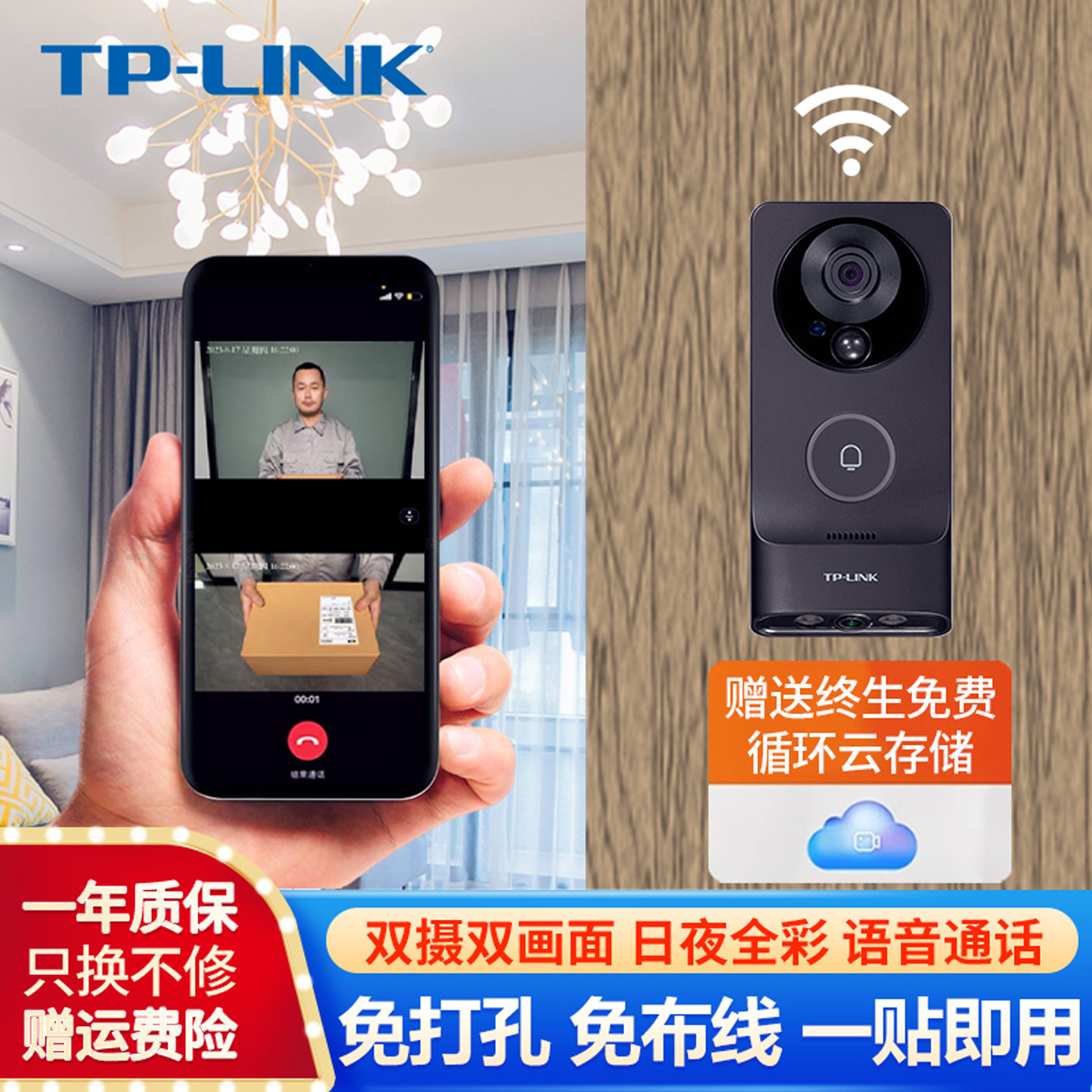 TP-LINK可视门铃呼叫器双摄影头家用监控摄像头4G免流量免插电猫眼免打孔无线电子猫眼摄像头全彩360度