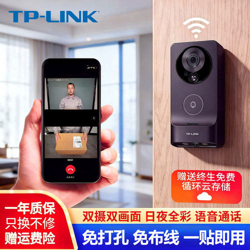 TP-LINK可视门铃呼叫器双镜头