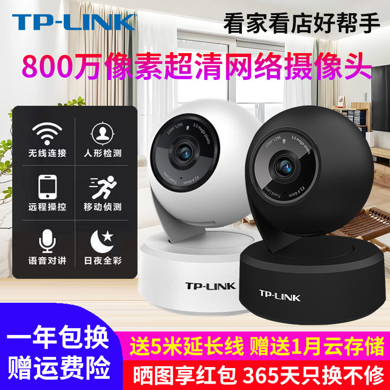 TP-LINK摄像头云台版语音通话