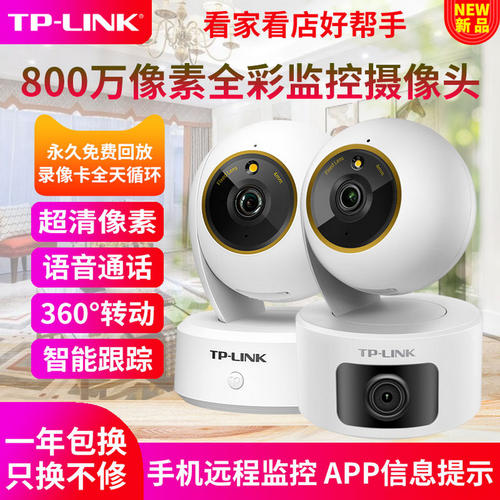 TPLINK监控摄像头无线5GWiFi变焦