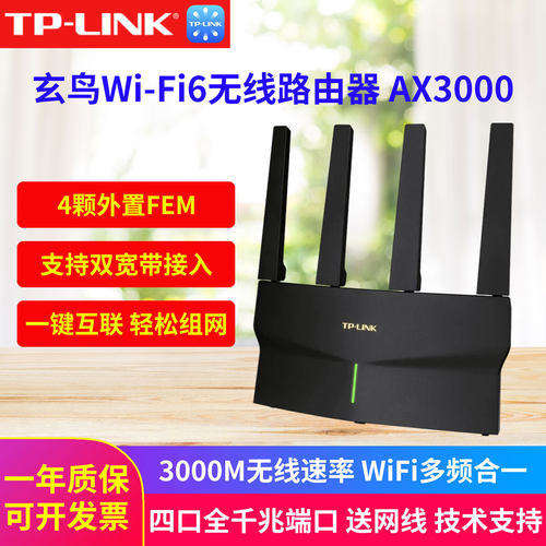 TP-LINK普联wifi6无线路由器