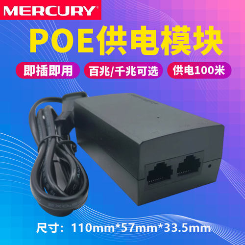 MERCURYSPOE15048V供电模块