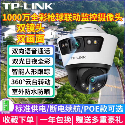 tp-link监控摄像头可以看2个方向