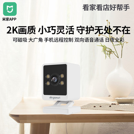 米家叮零N1监控摄像头2K画质无线家用手机远程可磁吸大广角高清夜视免打孔电子围栏看家摄影头