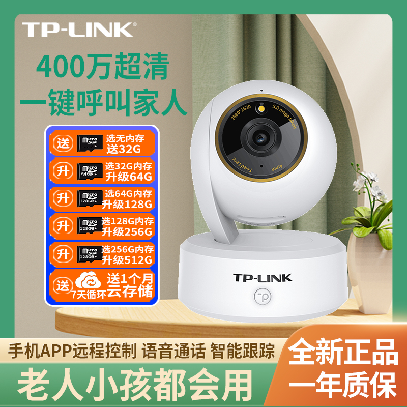 TP-LINK监控摄像头家用手机远程