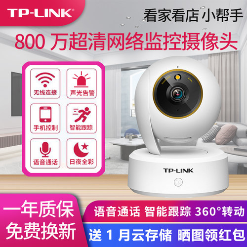 tplink监控摄像头无线5GWiFi