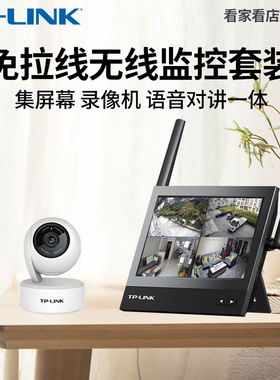 普联TP-LINK监控摄像头高清监控器高清套装家用可视主机NVR一体机监控套装录像机室内外手机远程网络语音对讲