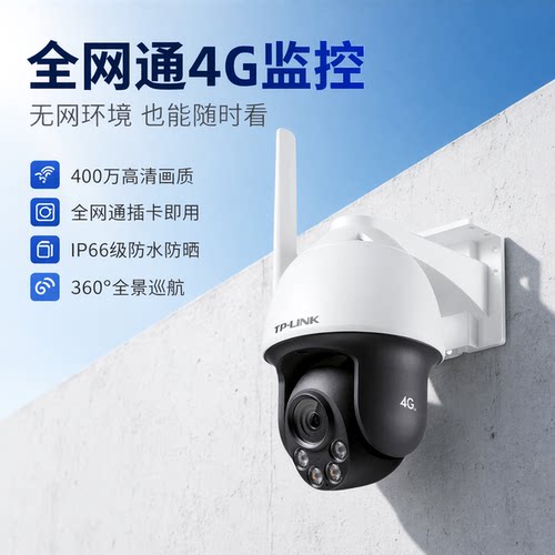 TP-LINK监控摄像头4G/5G插SIM卡