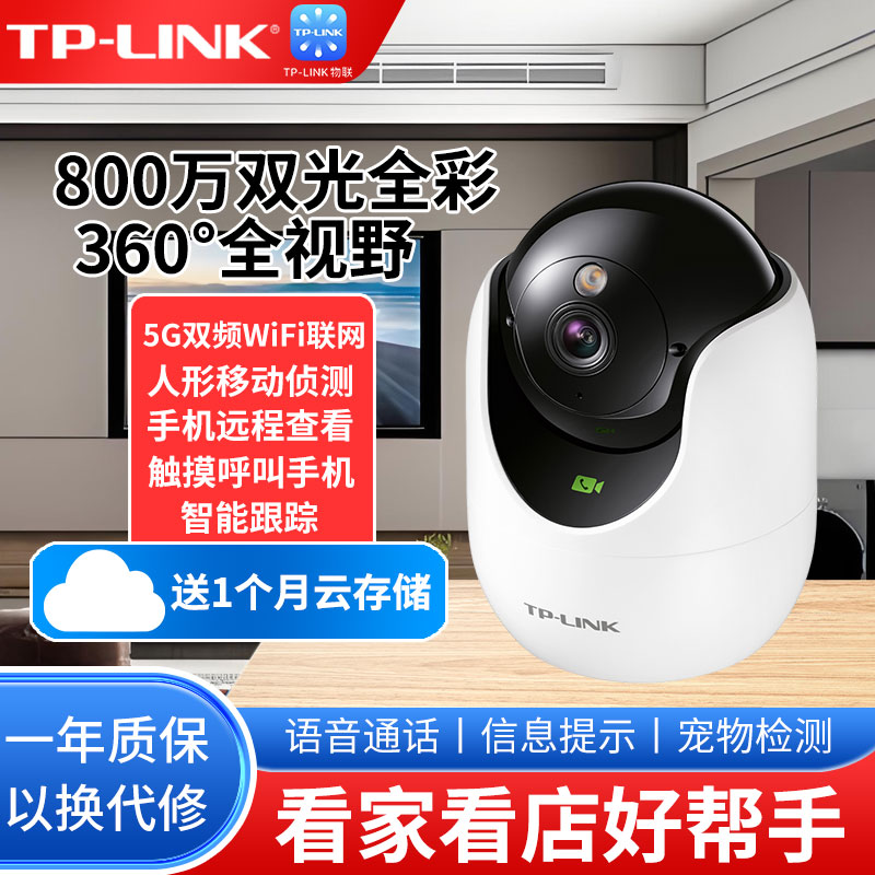 tp-link监控摄像头送64G内存卡
