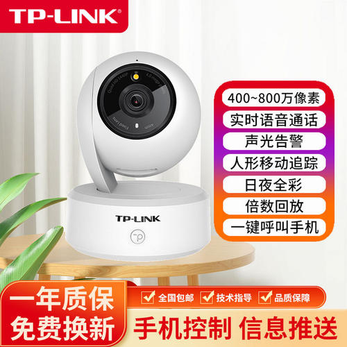 TP-LINK摄像头监控家用手机远程