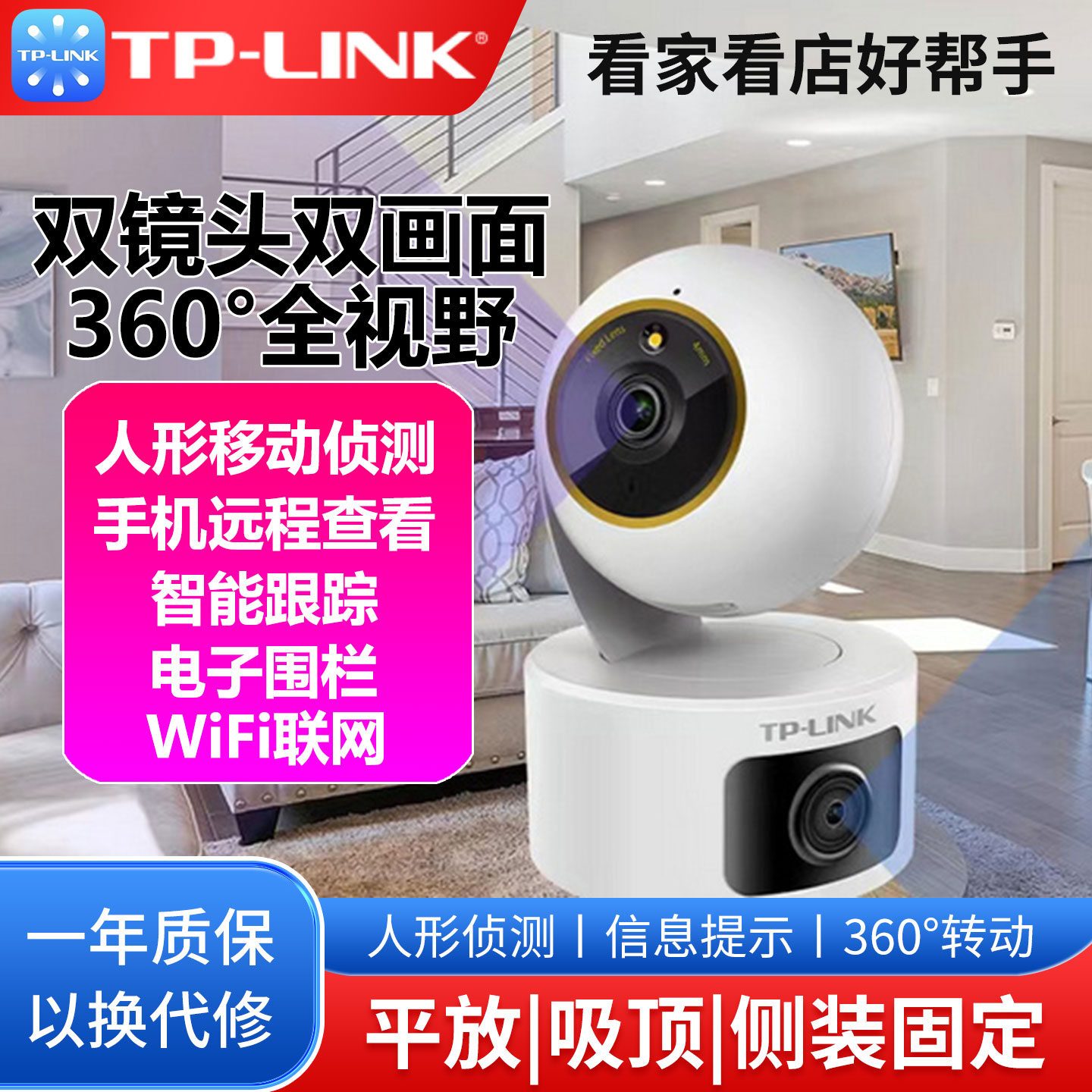 TPLINK无线摄像头双镜头手机远程监控器家用室内360度带语音高清夜视摄影头双摄联动