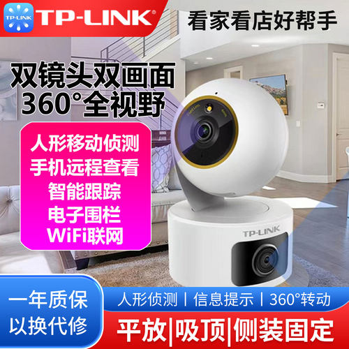 tp-link监控摄像头双镜头送64G