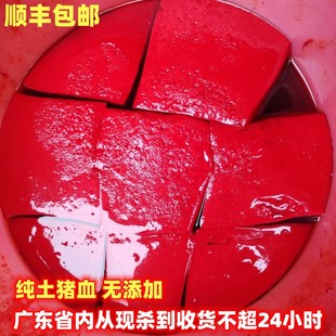 顺丰农家土猪肉现杀新鲜猪血纯猪红猪肝猪脑花火锅配菜食材无添加