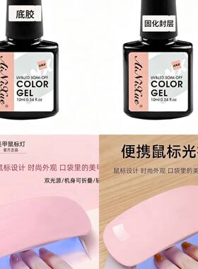 甲油胶底胶封层迷你灯套装美甲店专用免洗持久加固构建胶功能胶