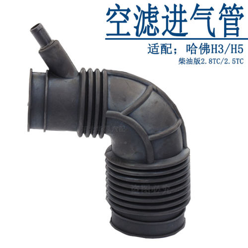 空滤进气管哈佛H32.8TC5进气胶管