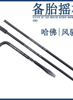 风骏3567哈佛H3H5备胎摇杆拆卸