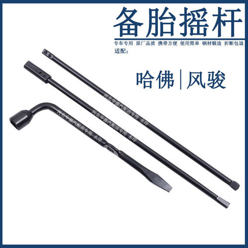 风骏3567哈佛H3H5备胎摇杆拆卸