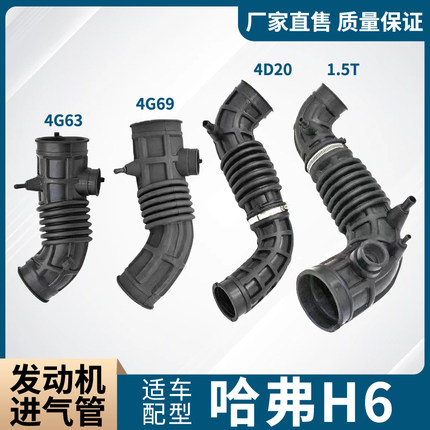 适配长城哈佛H6发动机进气管1.5T空滤软管4G63 4G69 4D20空气胶管
