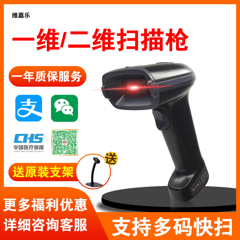 维嘉乐二维码扫描枪激光把枪有线条码扫码枪快递入库盘点超市收银医保健康码微信收款电子条形码扫描平台快速在类目 办公设备/耗材/相关服务, 条码扫描/采集器材, 条码扫描枪中 - 来自Buy2taobao.com提供专业的淘宝代购服务