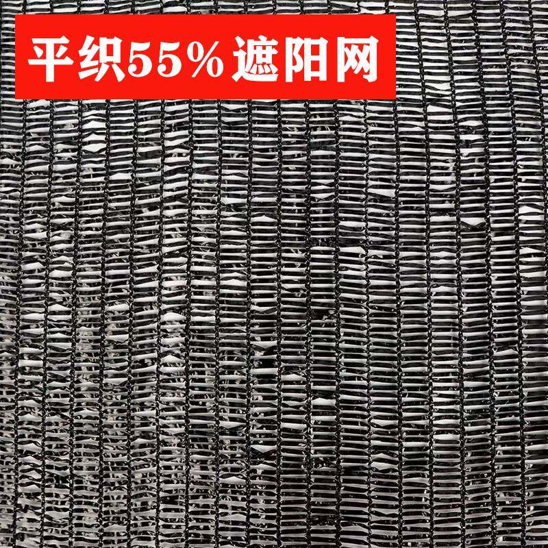 种植专用平织平针遮阳网大棚遮阴三七重楼八角魔芋多肉花卉育苗