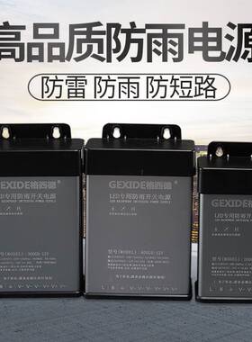 LED防雨开关电源户外灯箱电源驱动器24v400w220v转12v变压适配器