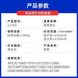 适用理光7500碳粉6210D粉盒90019002750280008001复印机墨粉20757