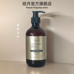 【秒杀】雪松乌木香型抑菌洗手液大瓶500ml