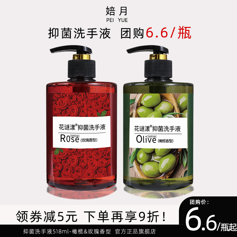 玫瑰橄榄精油洗手液518ml