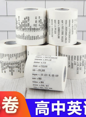6卷高中高考英文单词卷纸