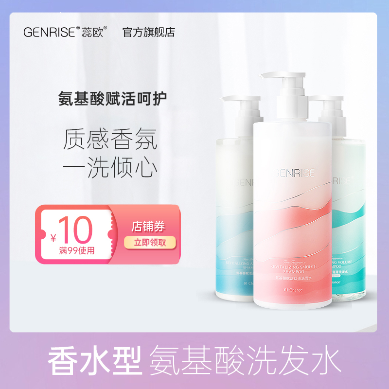 蕊欧genrise滋润去屑止痒洗发水