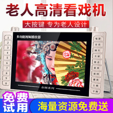 A19金正看戏机老人唱戏机高清多功能大屏幕老年广场舞视频播 金正