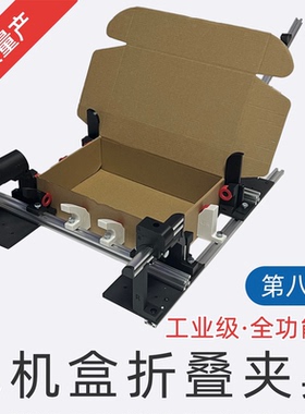易折叠飞机盒折叠夹具盒子折盒辅助神器手动工具打包机尺寸可调节