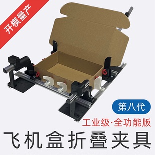 易折叠飞机盒折叠夹具盒子折盒辅助神器手动工具打包机尺寸可调节
