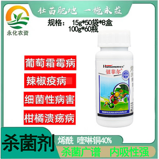 40%烯酰吗啉喹啉铜纽菲尔霜霉病早疫病晚疫病细菌性角斑病杀菌剂