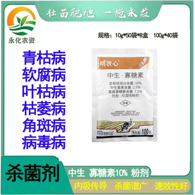 10%细菌性病害农药氨基寡糖素