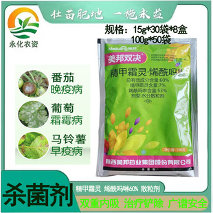 美邦双决精甲霜灵 烯酰吗啉60%蔬菜霜霉疫病农药杀菌剂15g-100g