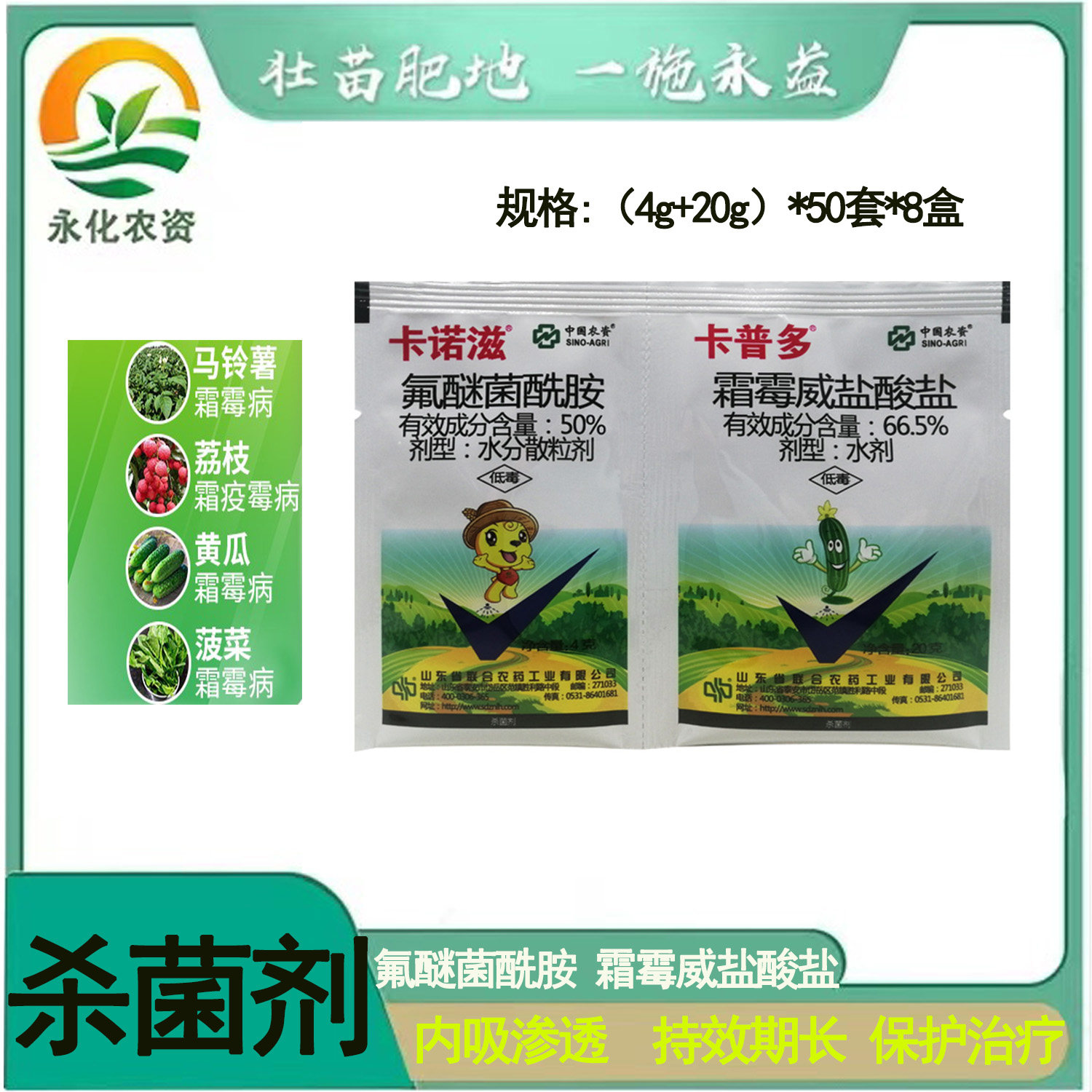 卡诺滋氟醚菌酰胺霜霉威农药葡萄霜霉病杀菌剂西红柿晚疫病杀菌剂