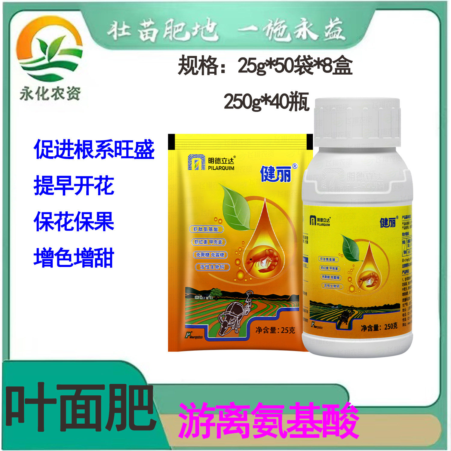 明德立达健丽含虾肽氨基酸果蔬花卉活性生物钙保花保果水溶叶面肥